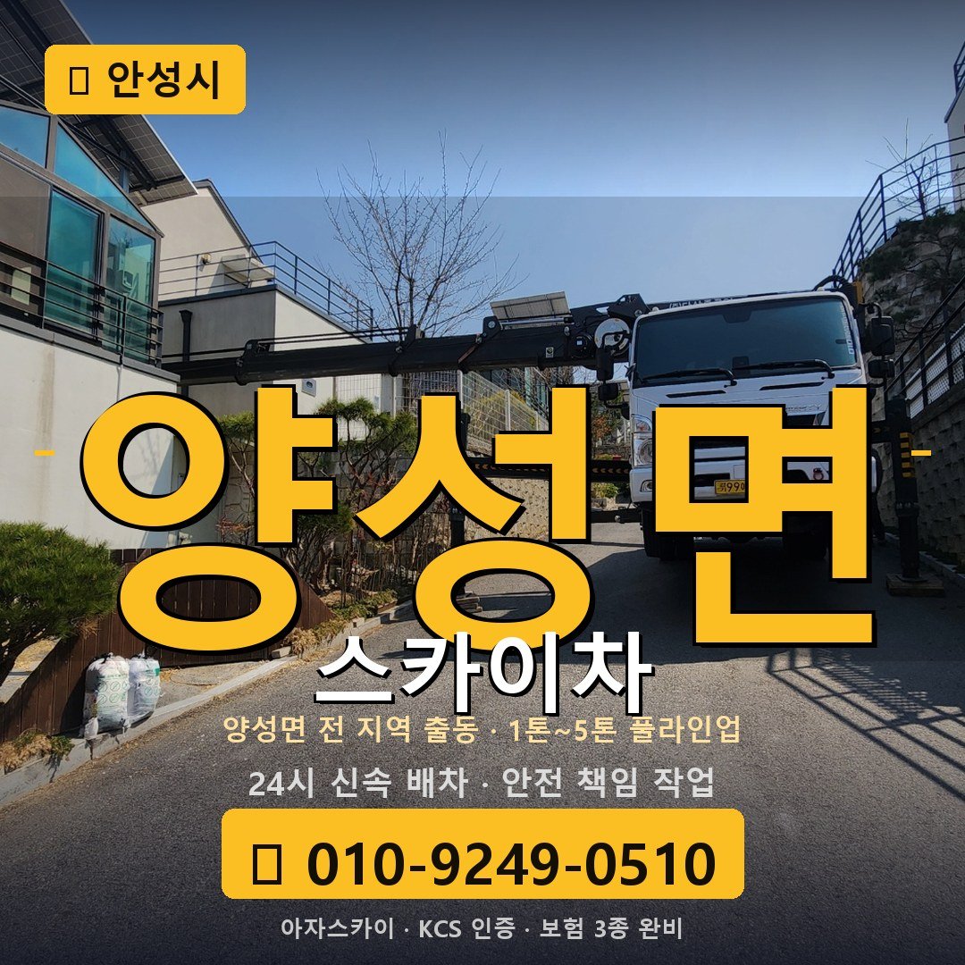 안성 양성면 스카이차 - 아자스카이