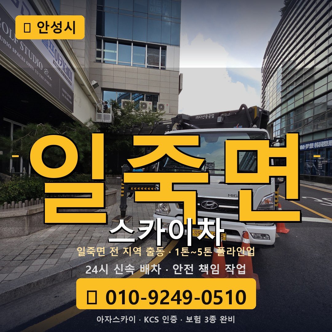 안성 일죽면 스카이차 - 아자스카이