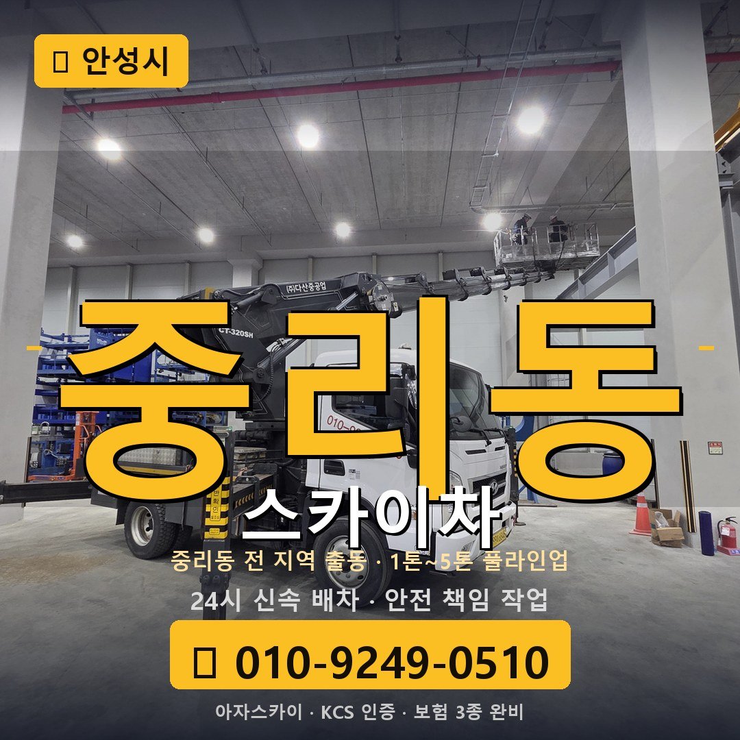 안성 중리동 스카이차 - 아자스카이